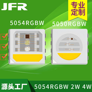 0.8w贴片led灯珠 0.4w 5054RGBW四合一灯珠2w 4w5050RGBW全彩0.2w
