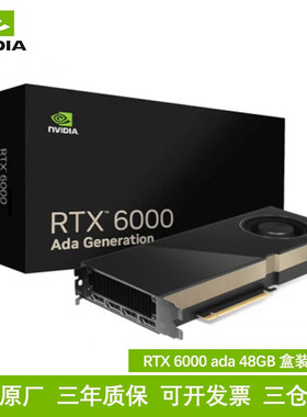 英伟达RTX6000 Ada 48GB AI深度学习工作站渲染运算专业图形显卡