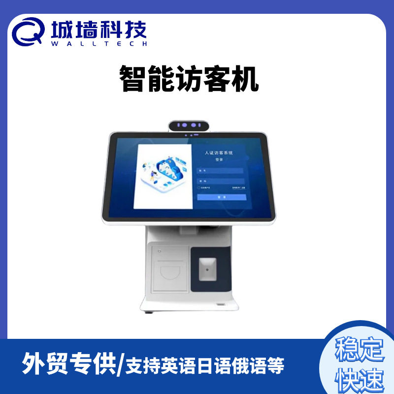 智能触屏访客机人脸识别一体机实名认证人证机访访客神器
