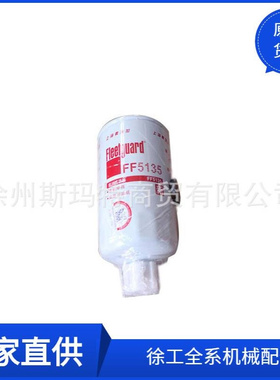 批发徐工原厂配件装载机备件燃油滤清器FF5135/T7500425186011731