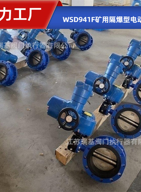 DN500，1.0Mpa ZBK30-24/380V矿用隔爆型瓦斯专用阀门