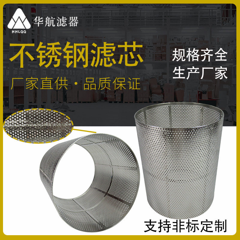 304不锈钢冲孔板过滤网 管道防堵不锈钢水泵过滤 前置过滤器滤筒