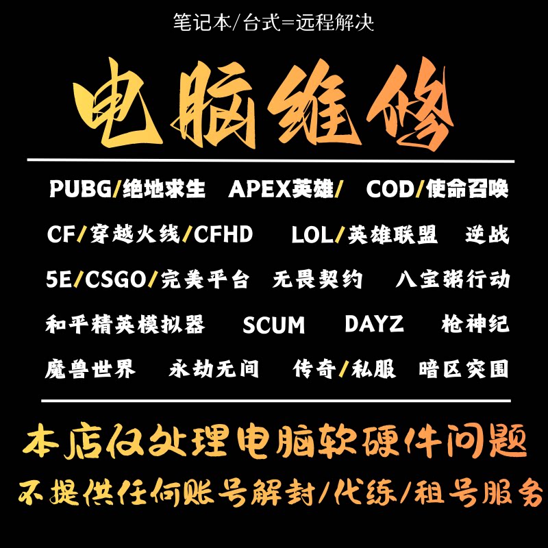 远程重装系统win10/11笔记本台式三角洲环境LOL无畏契约