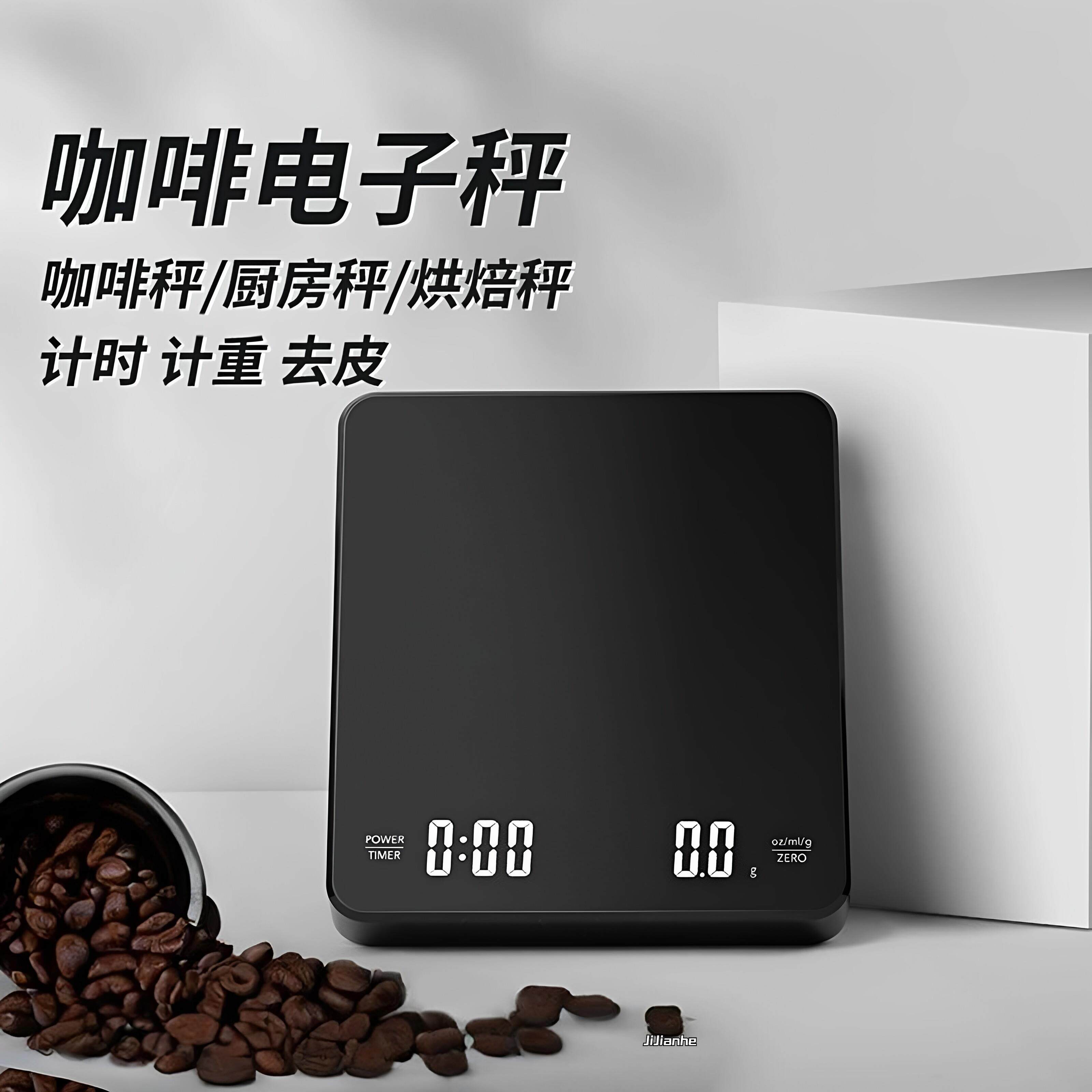 咖啡秤3kg电子秤厨房秤咖啡豆克重称重快充计时电子咖啡秤智能