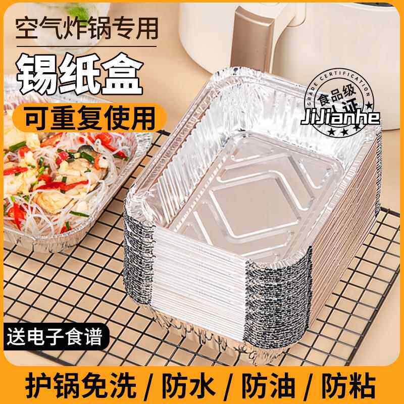 空气炸锅锡纸碗专用纸方形烤盘吸油纸烘焙锡纸烤箱家用铝箔锡纸盒