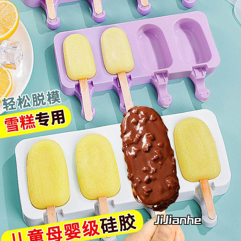 雪糕模具专用冰棒冰棍自制软矽胶食品级家用冰糕冰淇淋冰激凌磨具