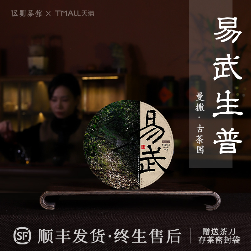 勐腊生普香杨水柔100g