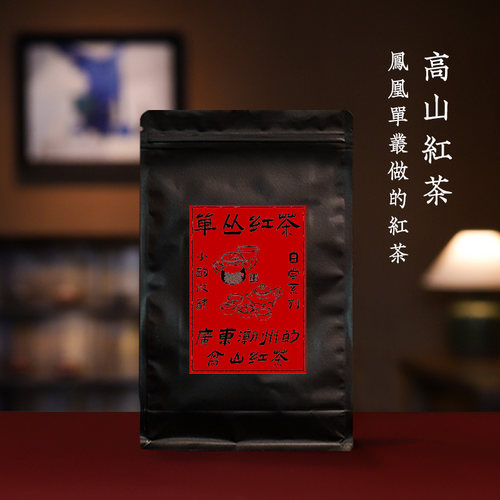 正宗花香蜜韵单丛红茶广东潮州