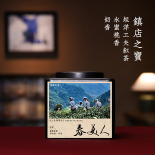 金牡丹蜜桃香奶香坦洋工夫伍刻70g 春美人 坦洋红茶·酣畅淋漓