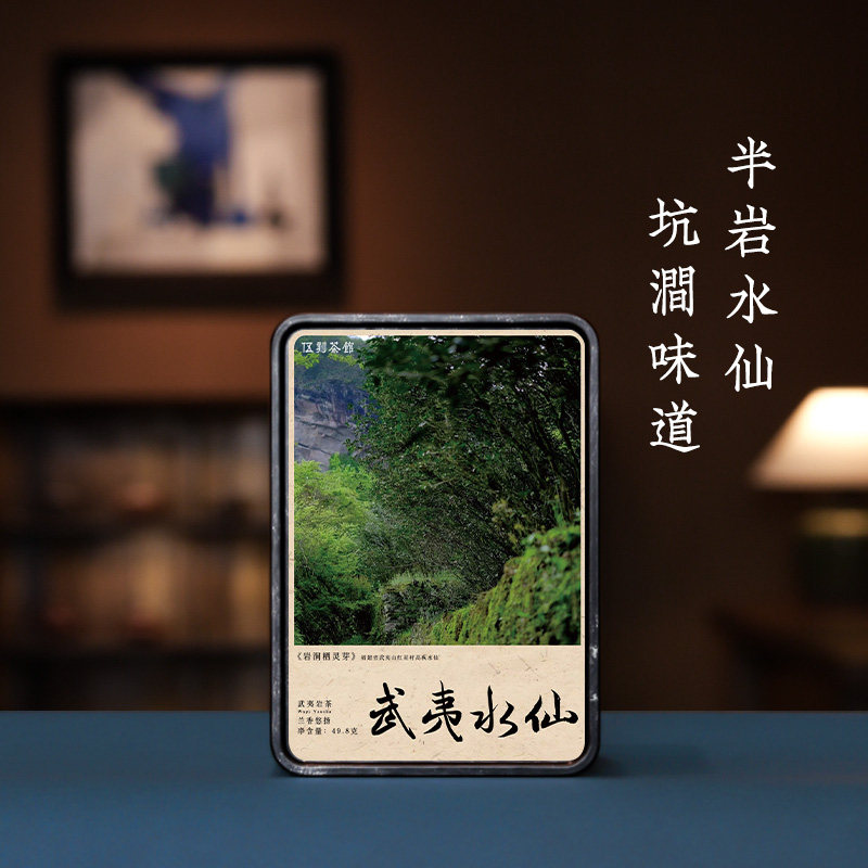 【武夷岩茶·小酌微醺】武夷水仙 兰香醇厚岩骨花香红星村49.8g,茶,特色产区乌龙茶,淘宝优惠券,粉丝福利购,淘宝优惠卷