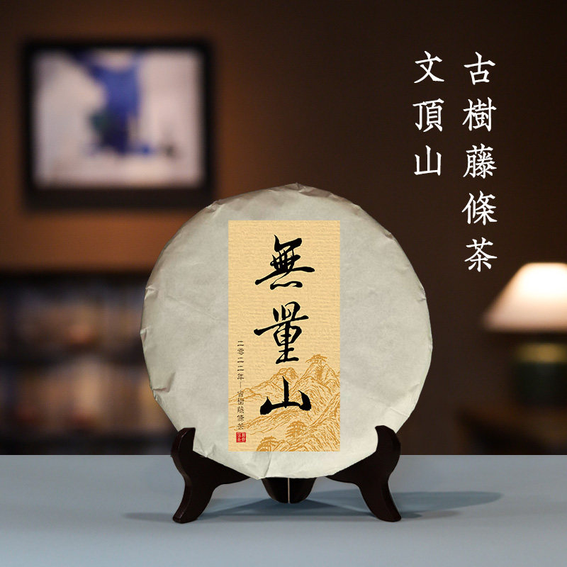 【云南生普&middot;酩酊大醉】无量山2022珍藏饼茶梅子香藤条古树 357g