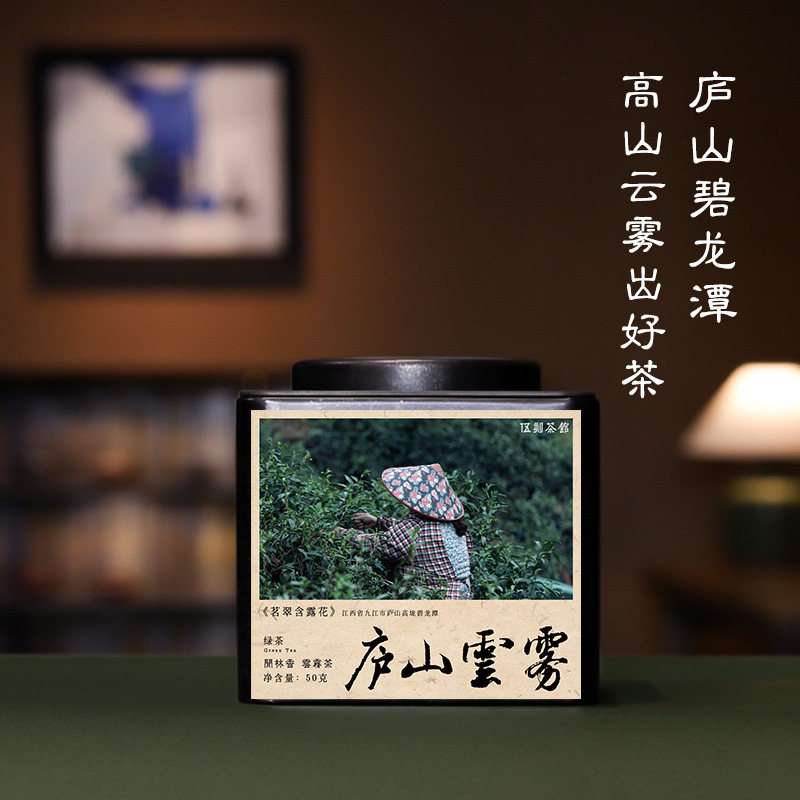 【绿茶·酩酊大醉】庐山云雾高山茶 特级正宗高山群体种茶树 50克