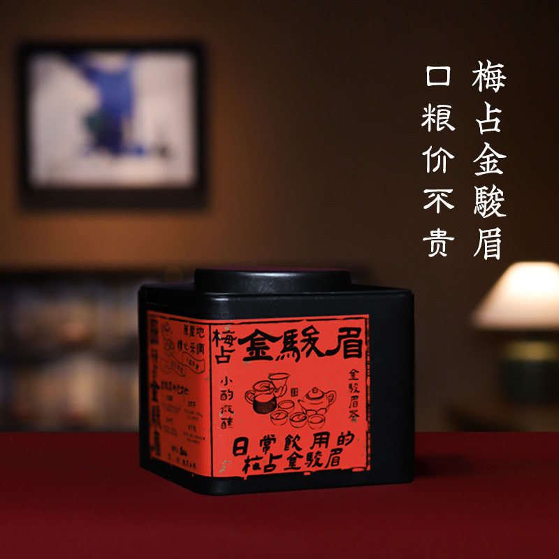 梅占金骏眉，花果香，武夷山