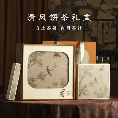 【伍刻】清风饼茶自选礼盒 内附茶针 普洱寿眉 送长辈朋友 伴手礼