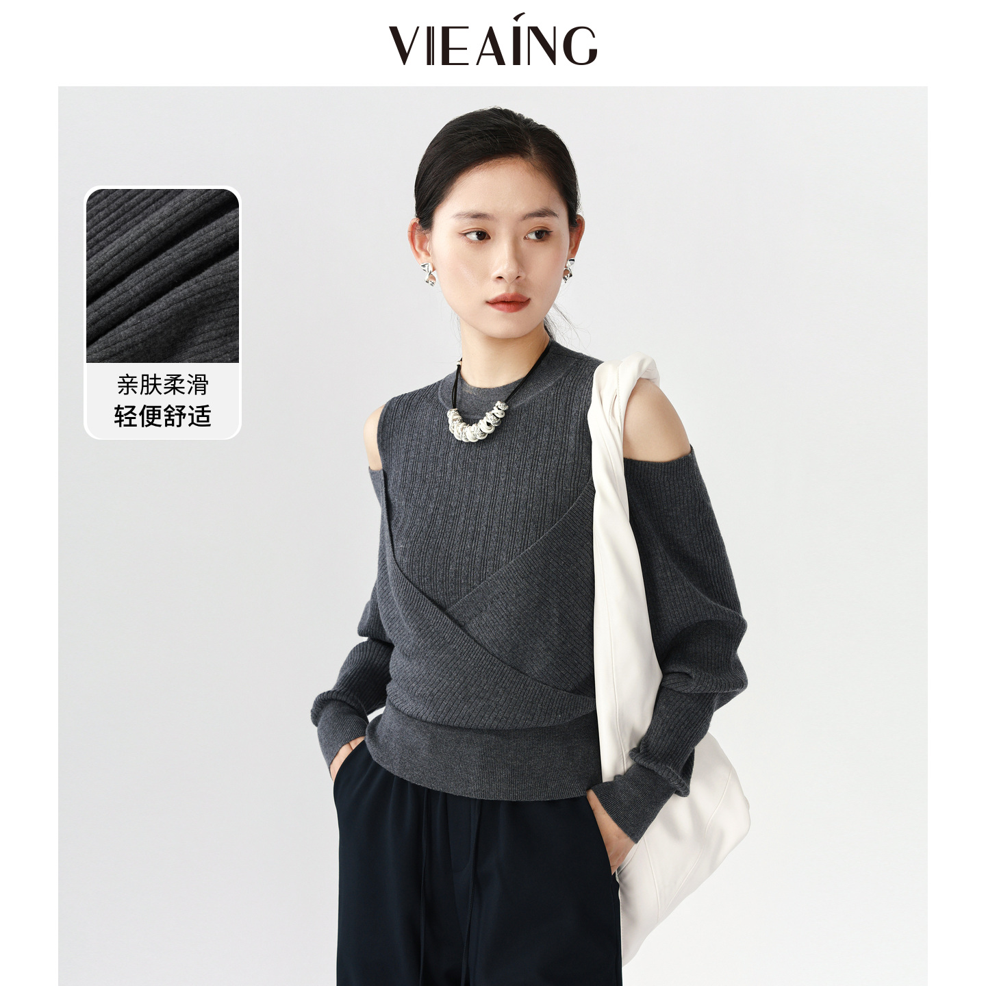 VIEA.ING薇迎商场同款露肩针织衫
