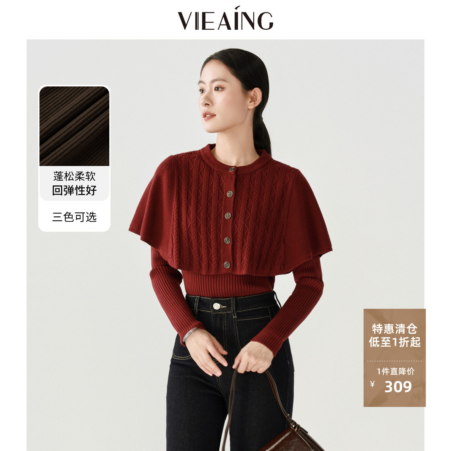 VIEA.ING薇迎商场同款红色毛衣女2025冬季通勤战袍套装斗篷针织衫