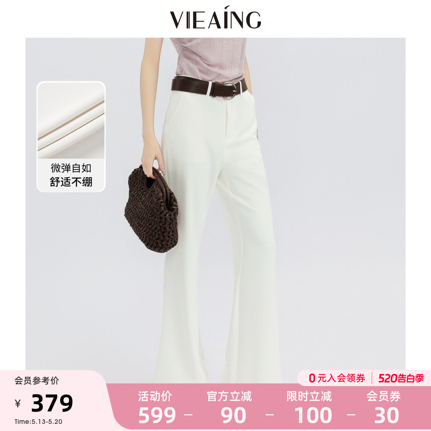 VIEA.ING薇迎通勤微喇裤女2026夏季新款白色休闲裤修身显瘦喇叭裤