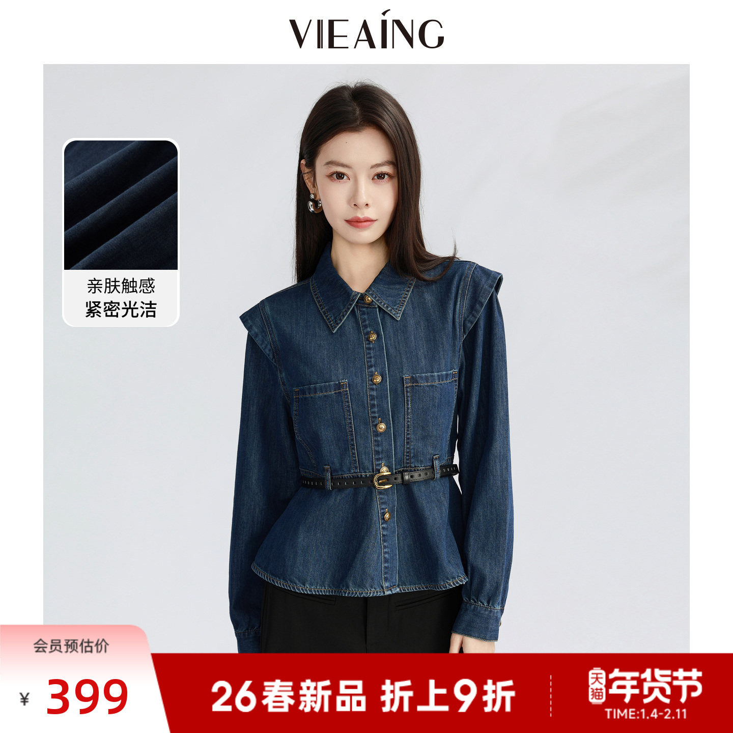 VIEA.ING薇迎商场同款蓝色牛仔衬衫女2026春季新款韩系气质上衣,女装/女士精品,衬衫,淘宝优惠券,粉丝福利购,淘宝优惠卷