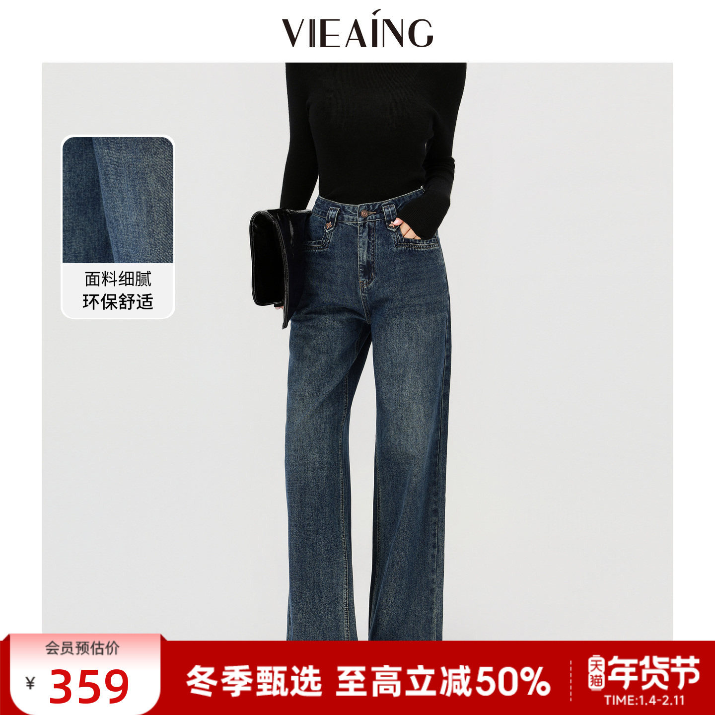 VIEA.ING薇迎商场同款阔腿牛仔裤女2025冬新年蓝色裤子直筒裤长裤,女装/女士精品,牛仔裤,淘宝优惠券,粉丝福利购,淘宝优惠卷