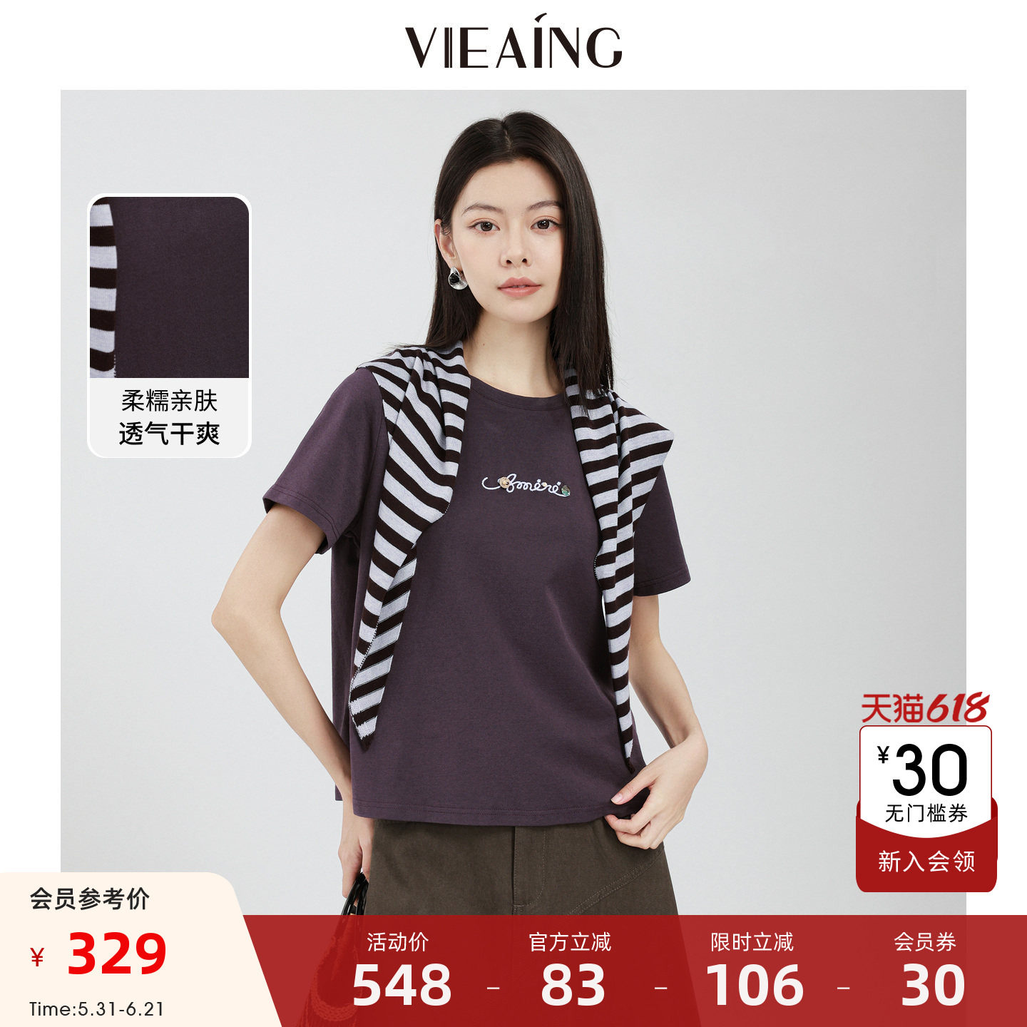 VIEA.ING薇迎商场同款圆领短袖T恤女2026夏季新款紫色披