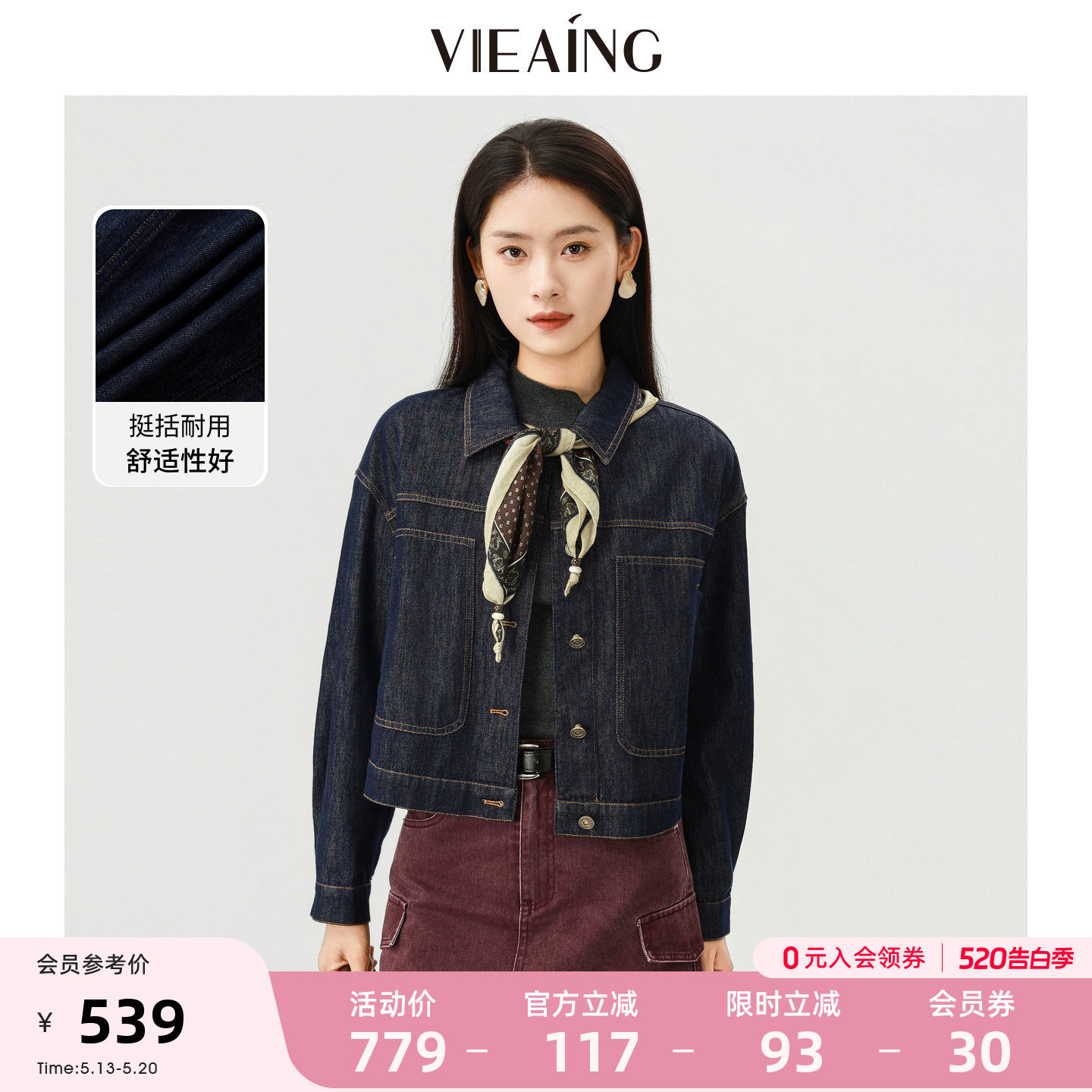 VIEA.ING薇迎商场同款牛仔夹克外套女2026春季新款港风小