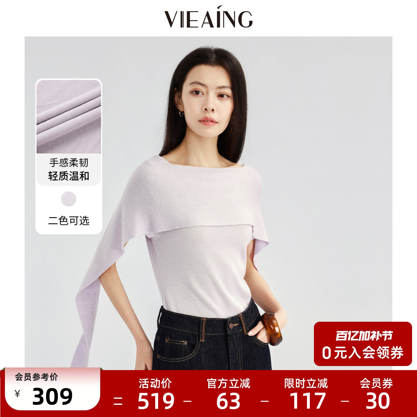 VIEA.ING薇迎商场同款一字肩针织衫女2026春季新款短袖披肩上衣