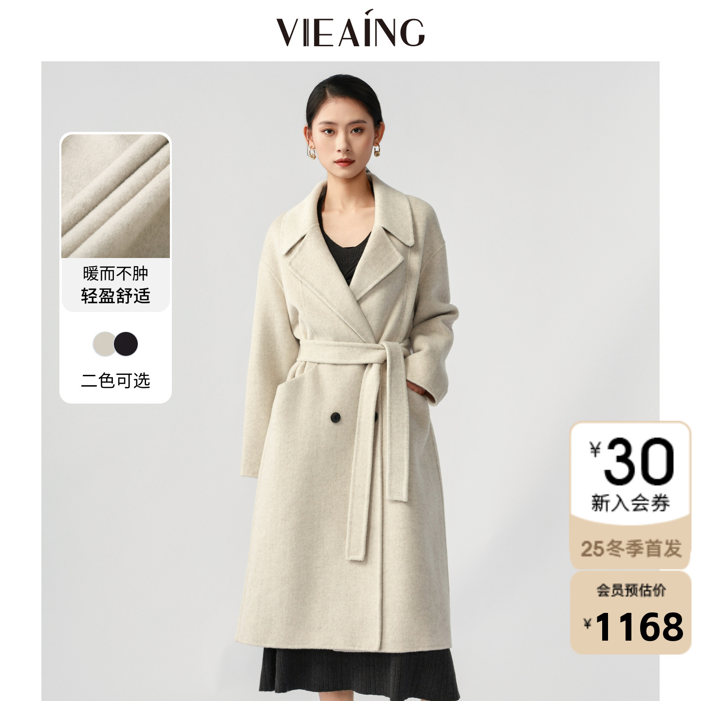 VIEA.ING薇迎长款毛呢西装外套