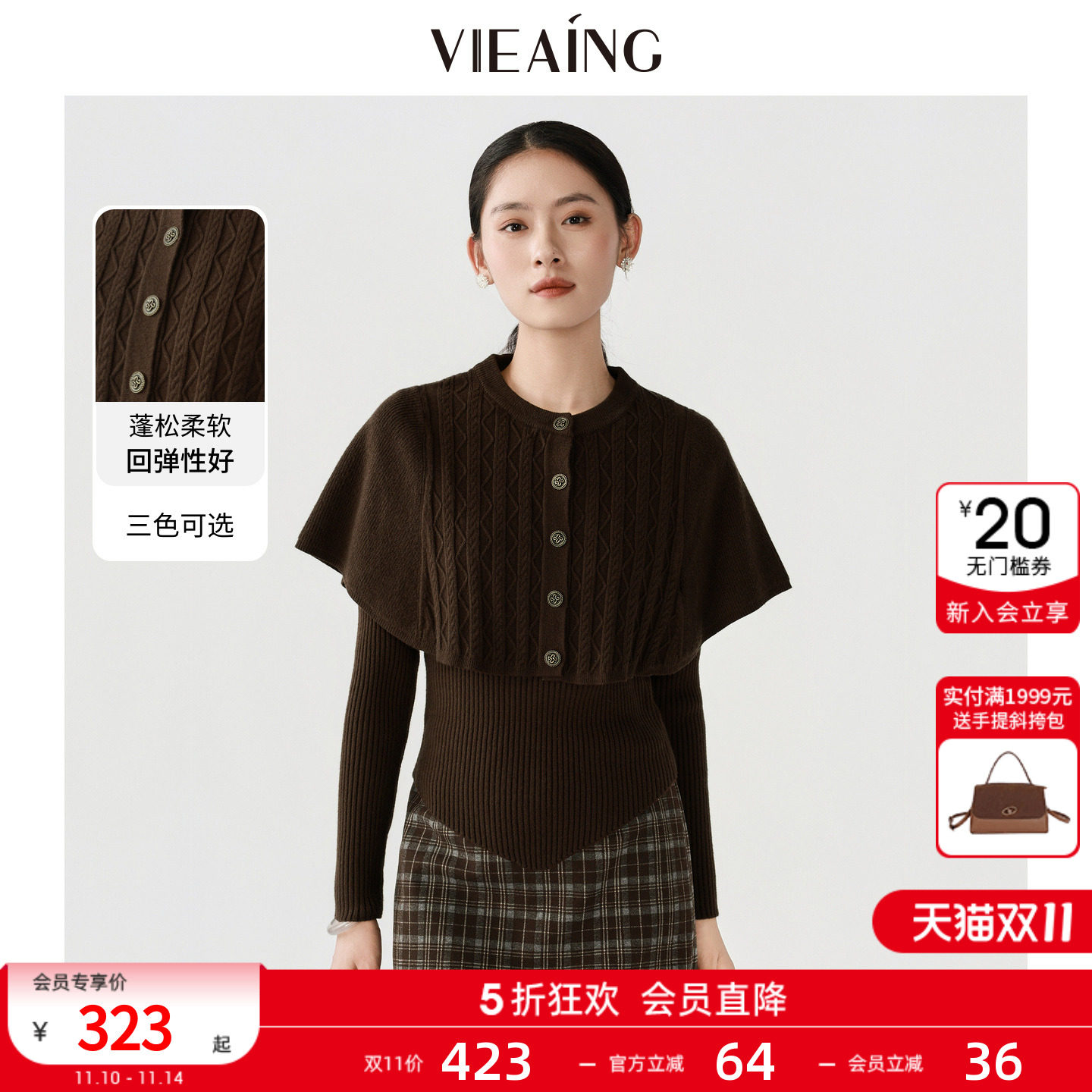 VIEA.ING薇迎商场同款千金风毛衣