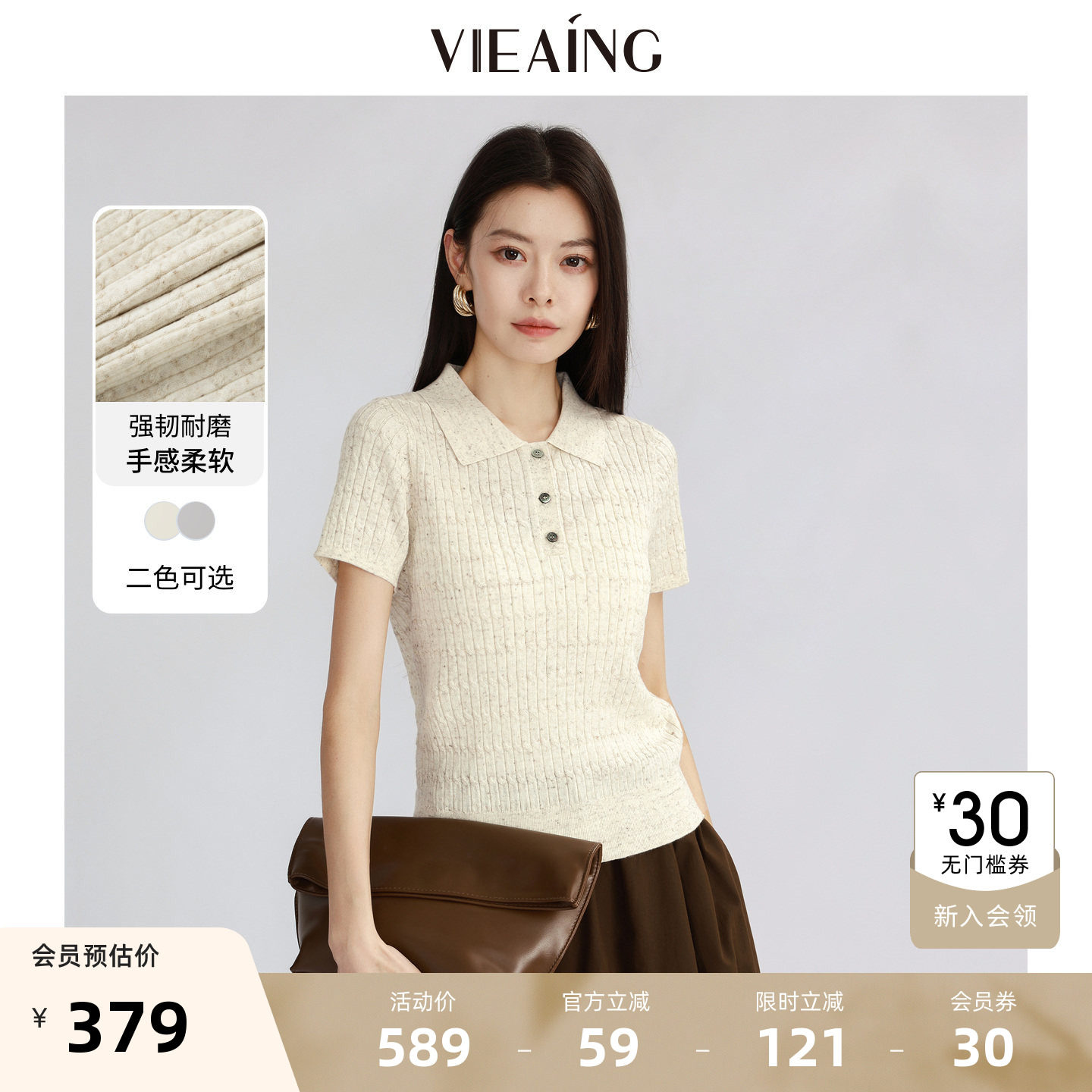 VIEA.ING薇迎商场同款短袖针织衫女2026春季新款韩系杏色翻领上衣
