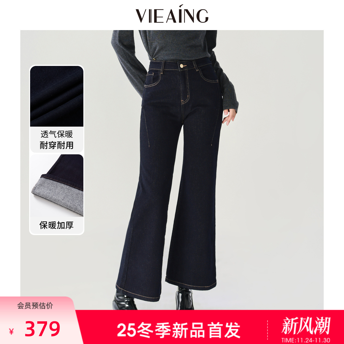 VIEA.ING薇迎商场同款加绒牛仔裤女2025冬新款回归乡野裤子微喇裤