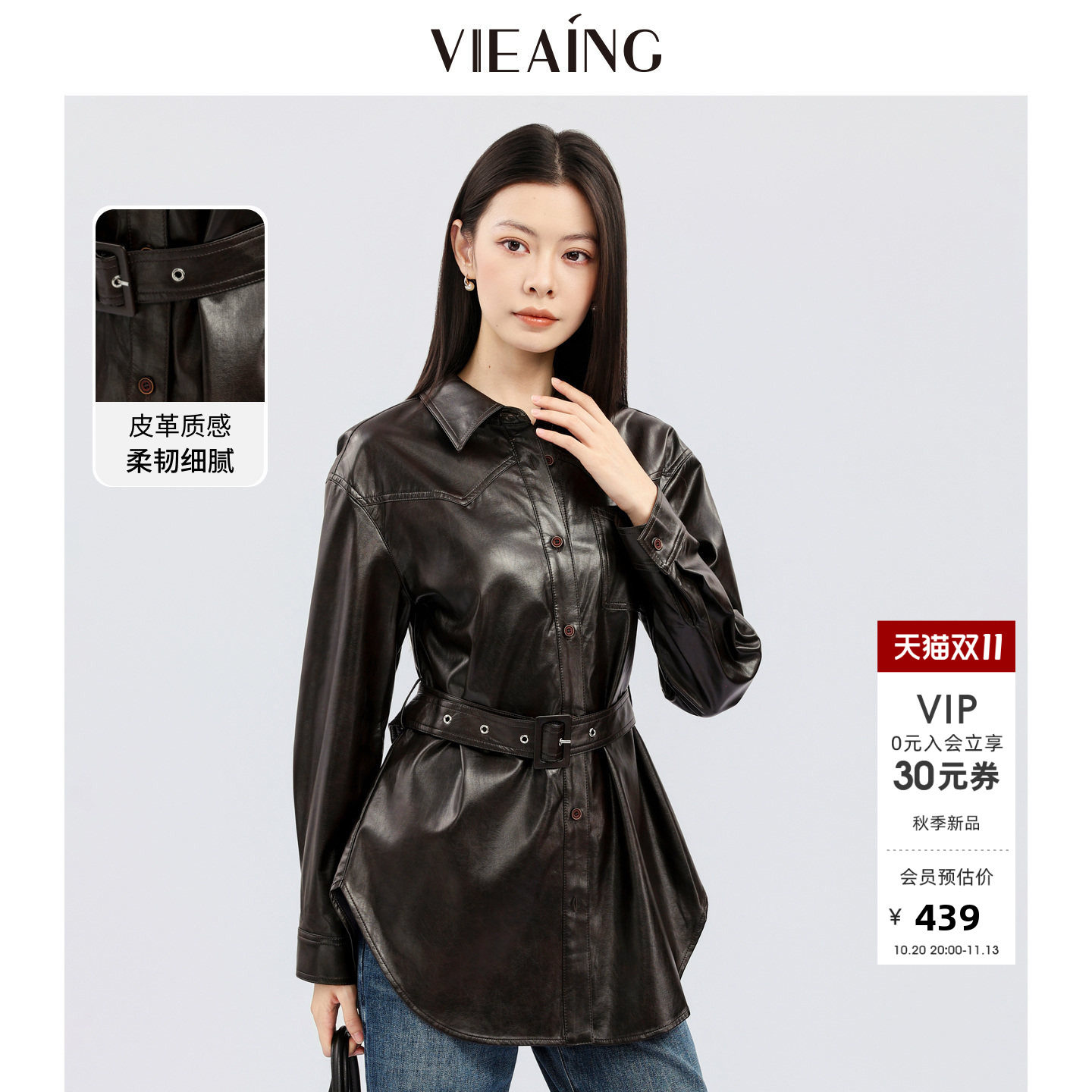 VIEA.ING薇迎商场同款皮衣外套女2026秋冬新款深棕色收腰