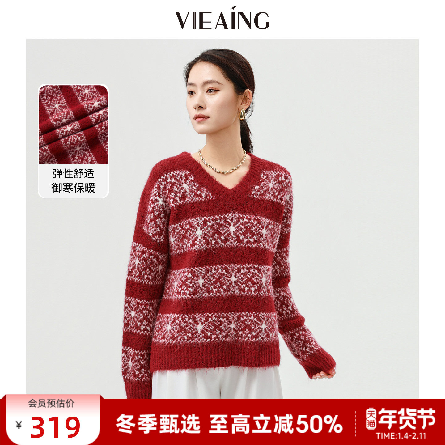 VIEA.ING薇迎红色毛衣女2025冬季新款费尔岛新年战袍针织衫上衣,女装/女士精品,毛针织衫,淘宝优惠券,粉丝福利购,淘宝优惠卷
