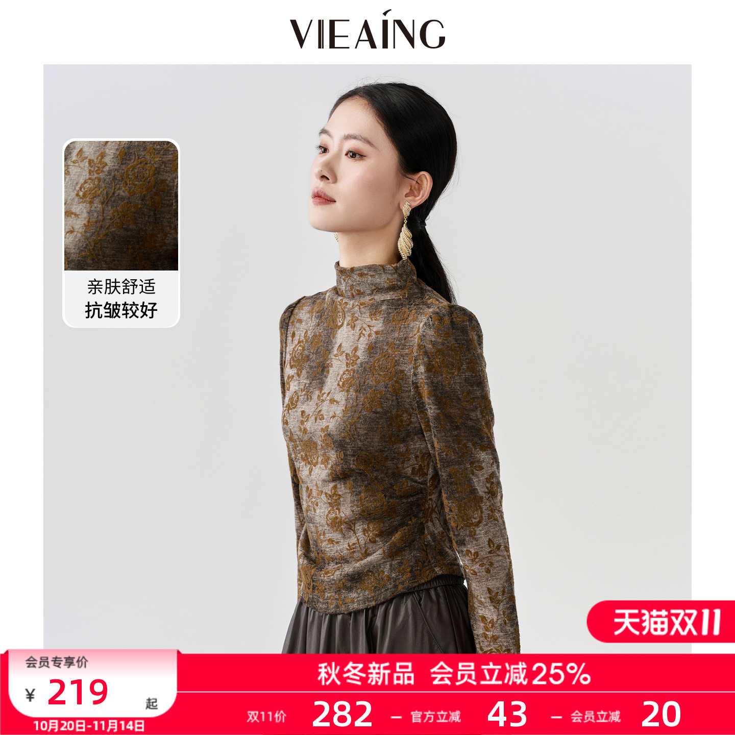 VIEA.ING薇迎商场同款富家女法式衬衫2025秋冬新款半高领提花上衣