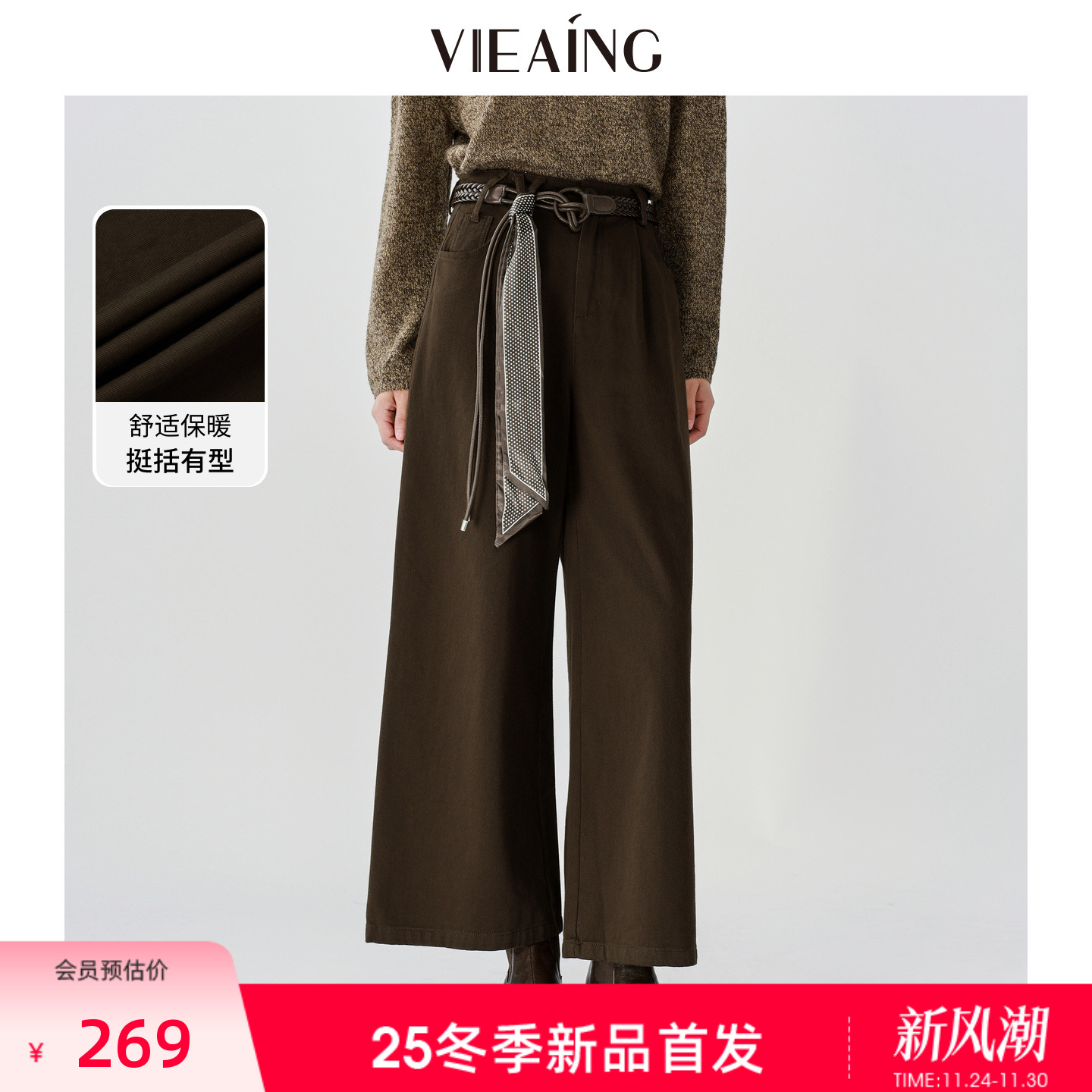 VIEA.ING薇迎极简阔腿裤女2025冬季新款带腰带纯棉棕色裤子休闲裤