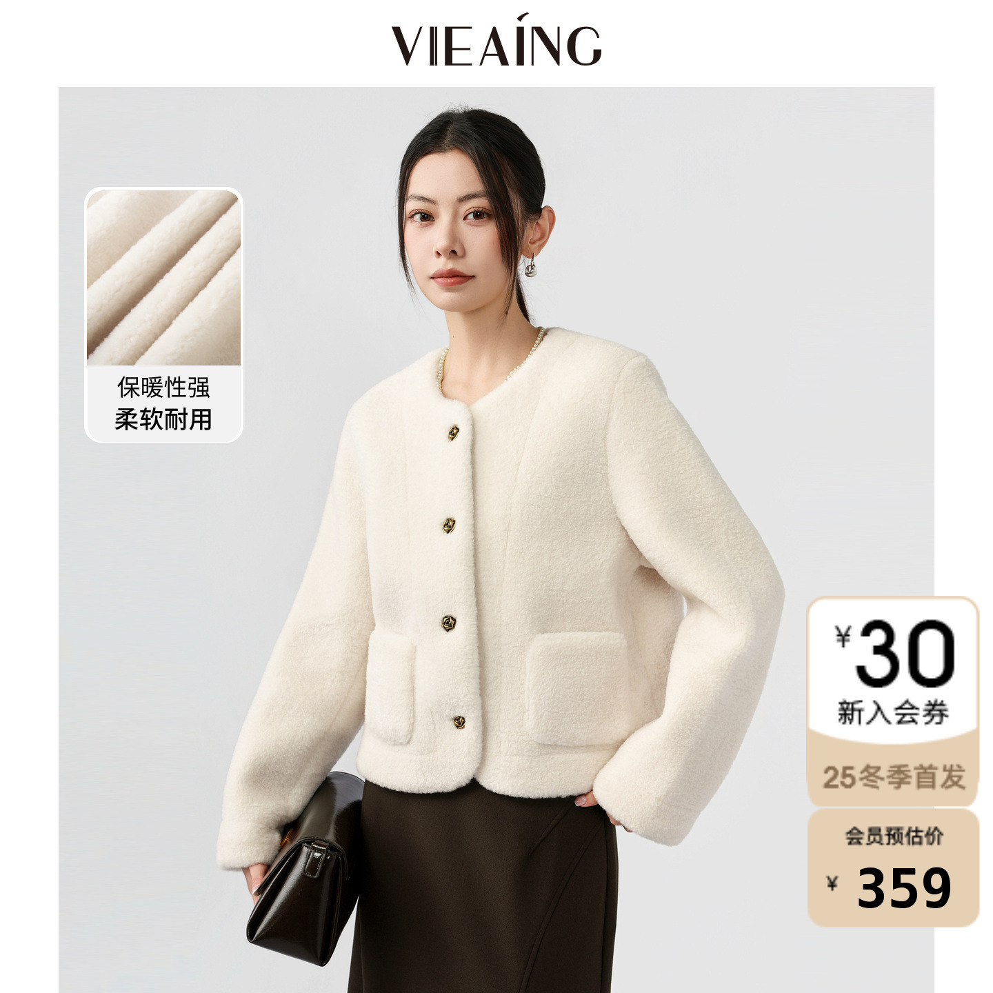 VIEA.ING薇迎疗愈绒感短款外套