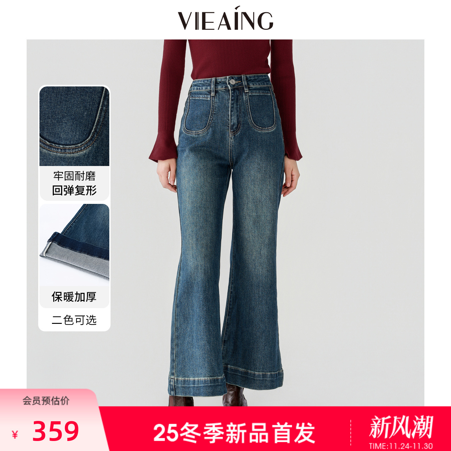 VIEA.ING薇迎商场同款微喇牛仔裤