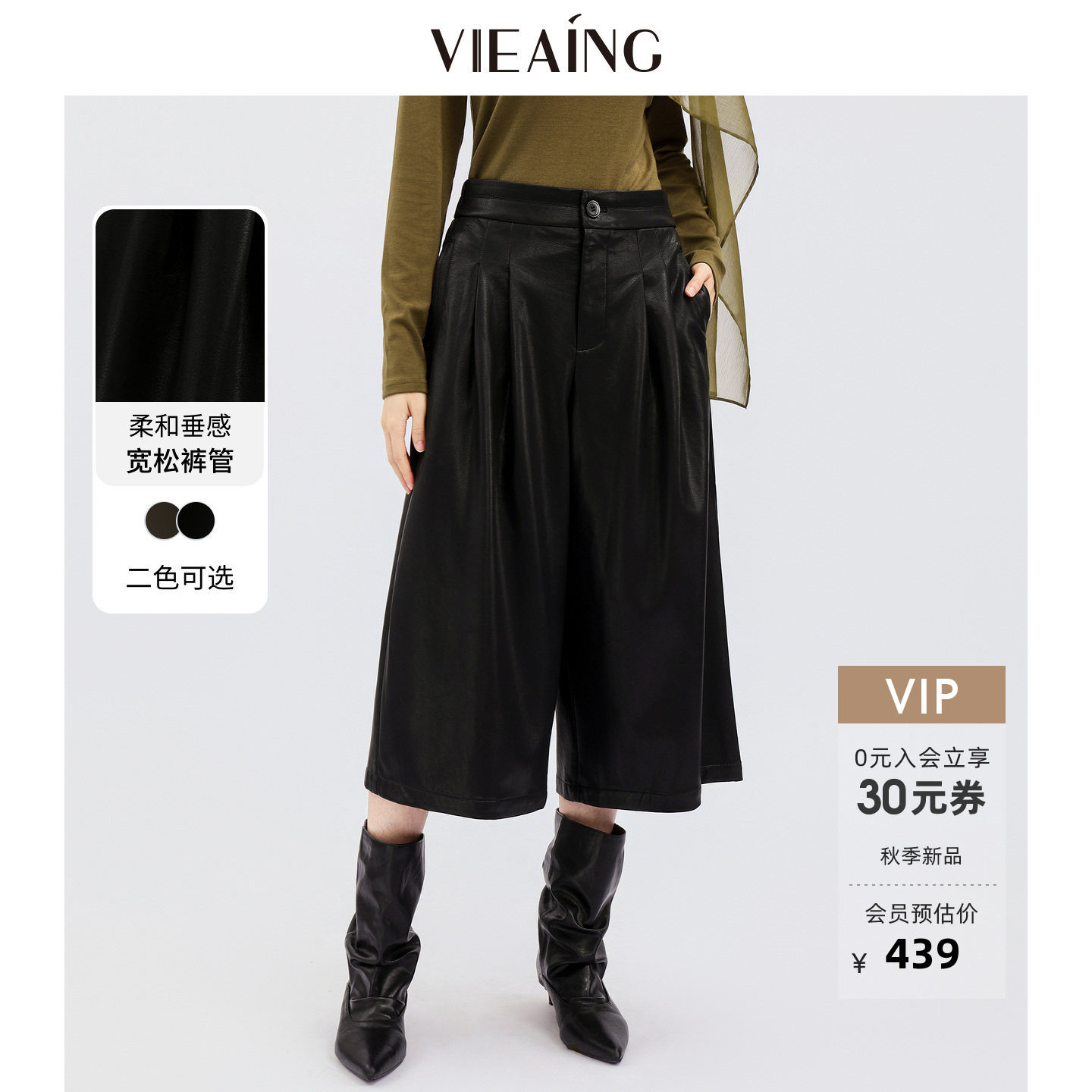 VIEA.ING薇迎商场同款阔腿皮裤女2026秋季新款裤子休闲裤七分中裤图片