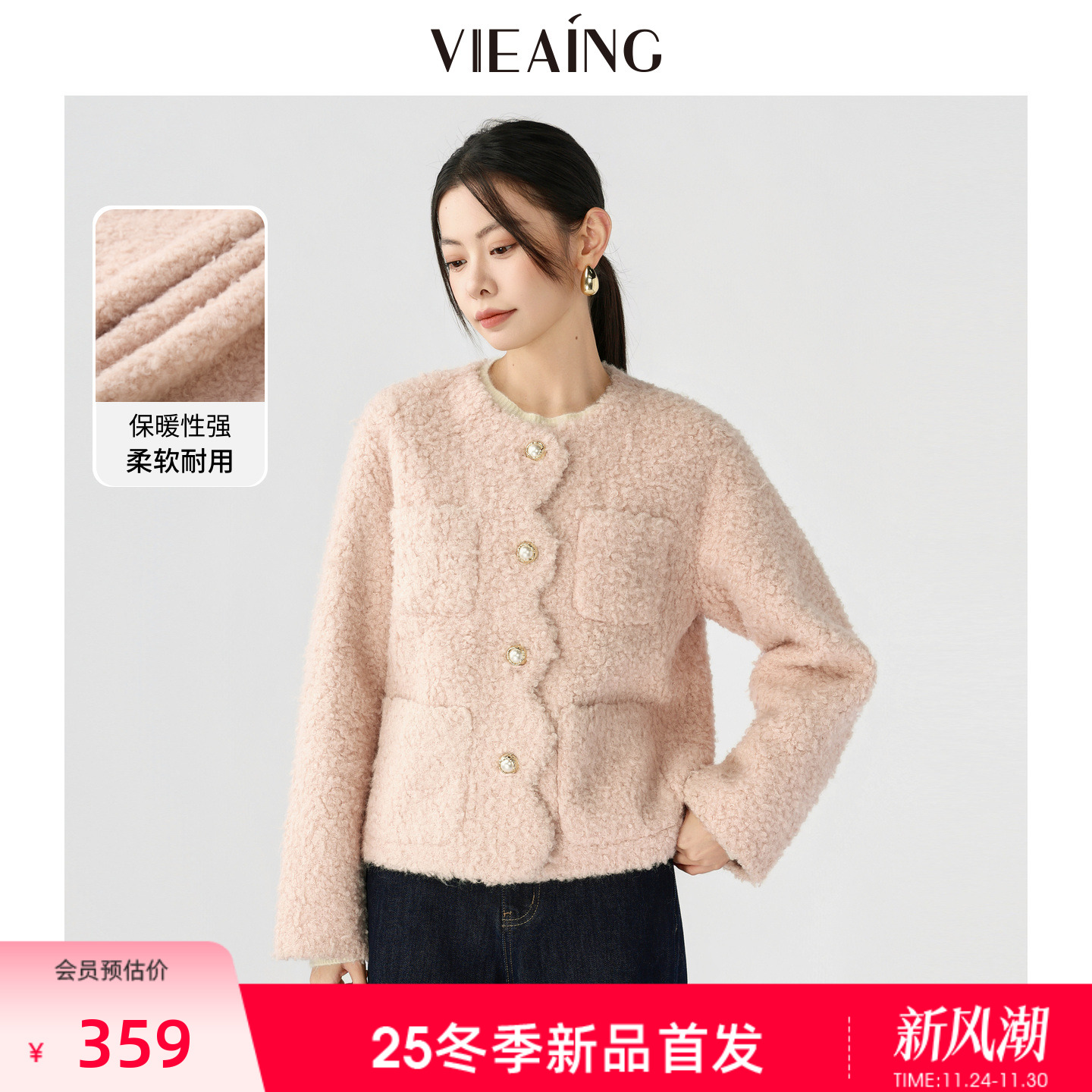 VIEA.ING薇迎疗愈绒感粉色外套