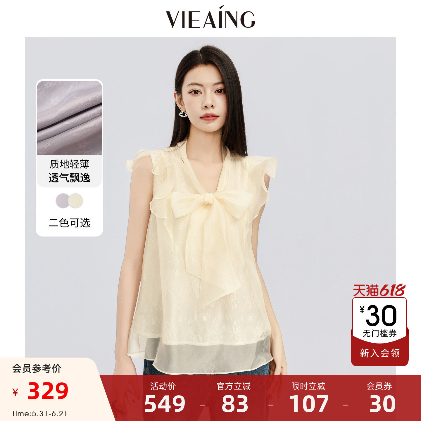 VIEA.ING薇迎法式荷叶边衬衫女2026夏雪纺无袖小衫气质蝴蝶结上衣