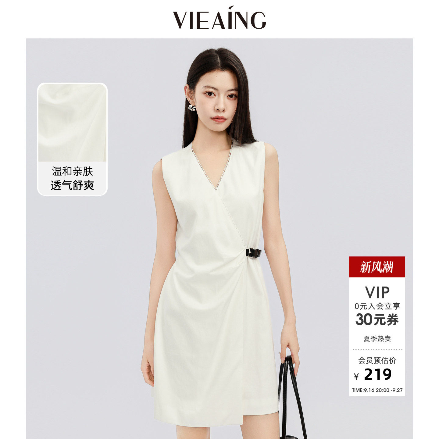 VIEA.ING薇迎商场同款白色无袖连衣裙女2026夏季新款气质收腰裙子图片