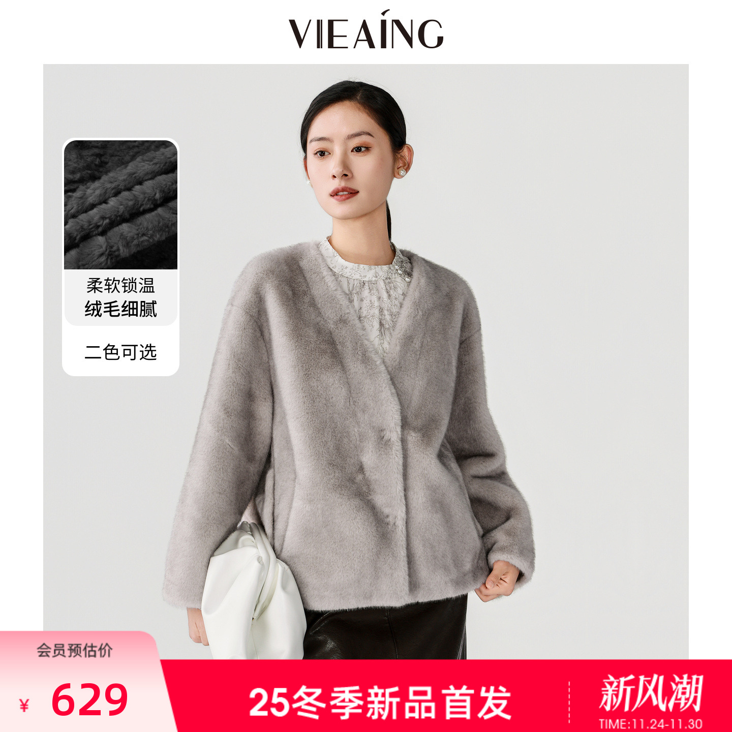 VIEA.ING薇迎商场同款毛绒厚外套