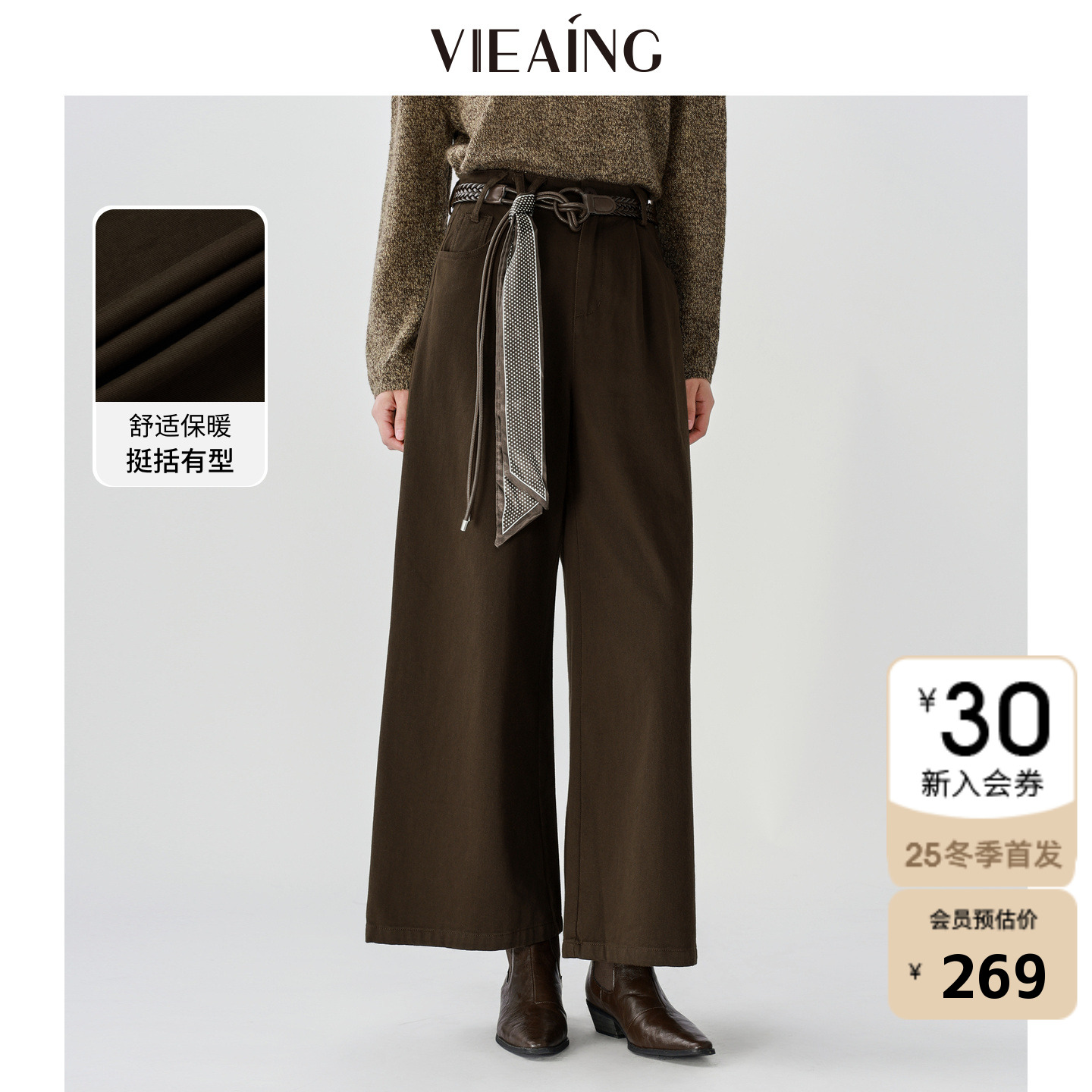 VIEA.ING薇迎极简阔腿裤女2025冬季新款带腰带纯棉棕色裤子休闲裤