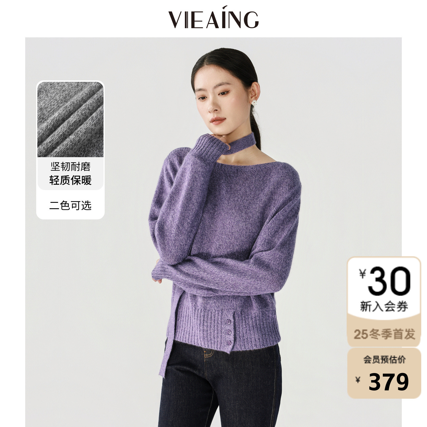 VIEA.ING薇迎商场同款紫色针织衫