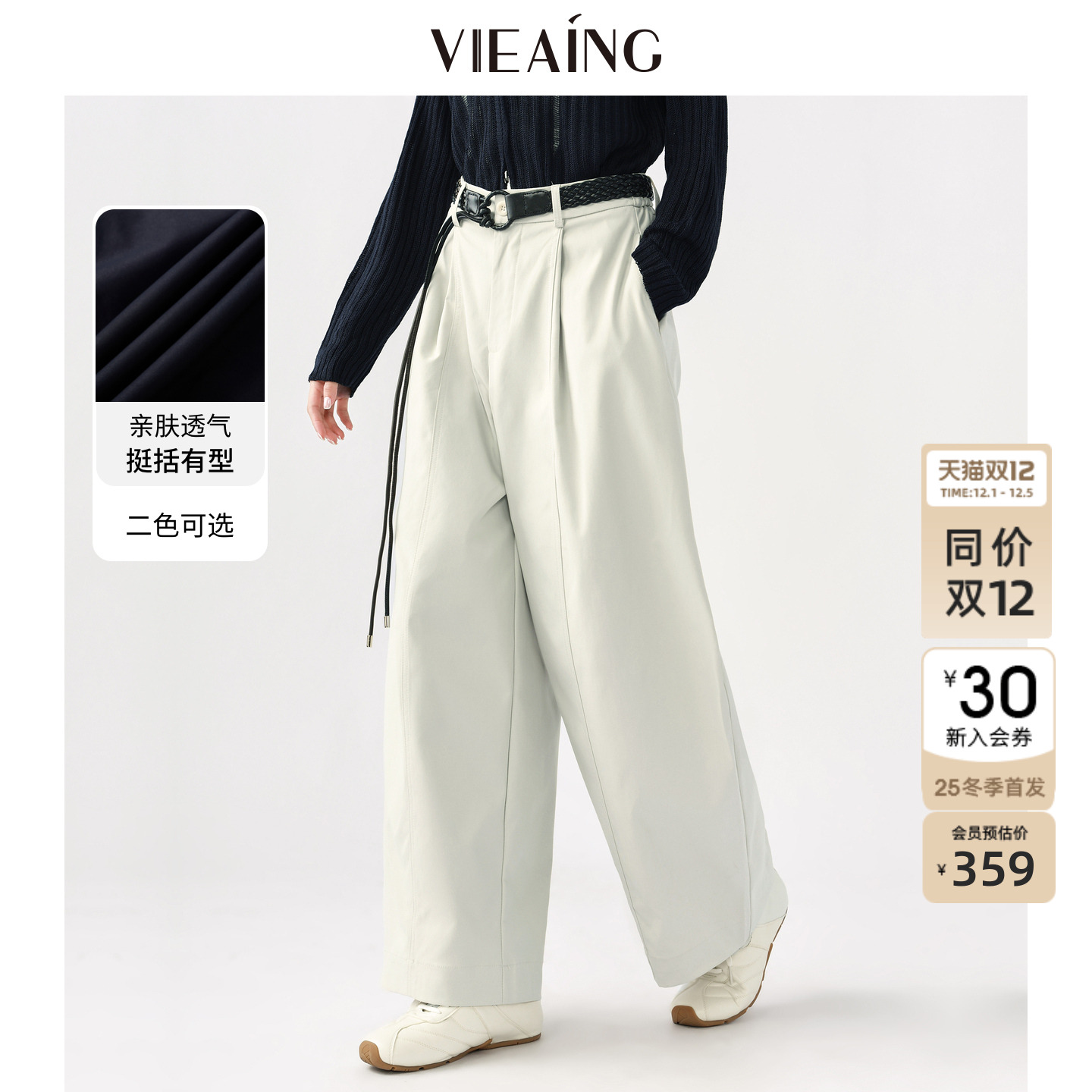 VIEA.ING薇迎商场同款阔腿休闲裤