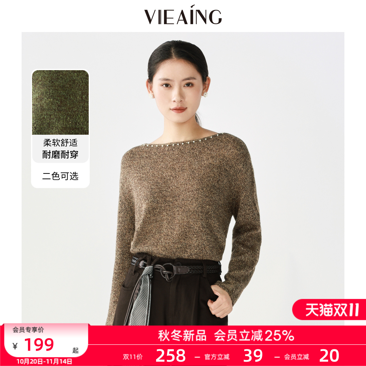 VIEA.ING薇迎杂色毛衣女2025冬季新款迪木尔风针织羊毛衫落肩上衣