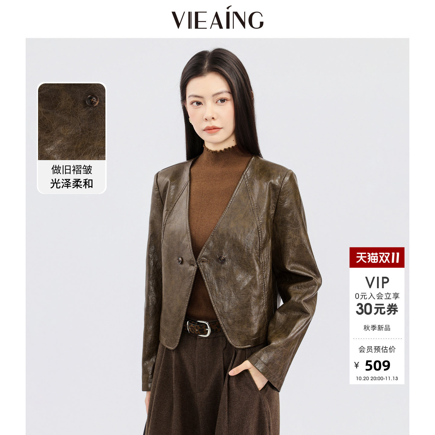 VIEA.ING薇迎商场同款皮衣外套女2026秋冬新款复古开衫V