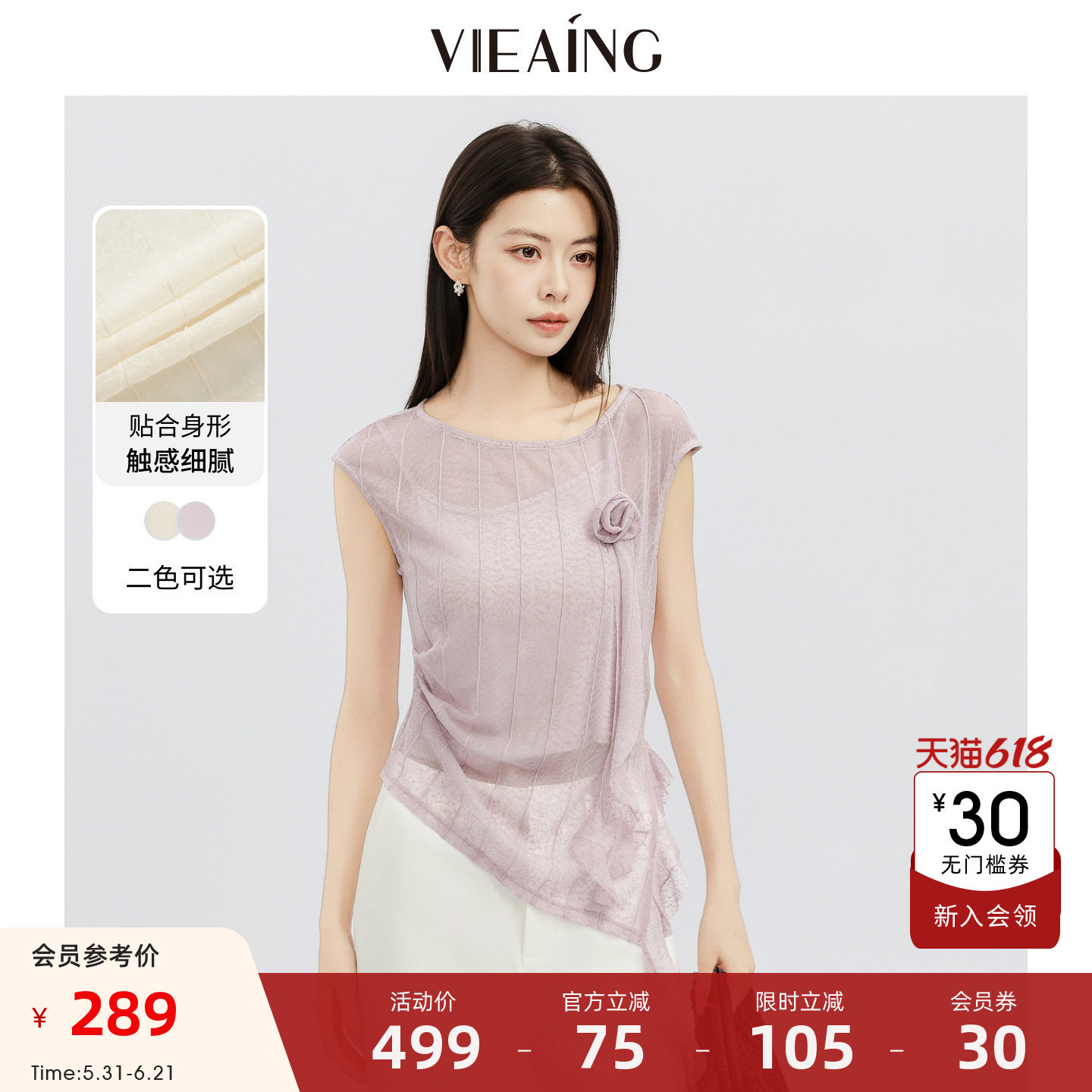 VIEA.ING薇迎不规则衬衫女2026夏新款内搭吊带气质小衫米白色上衣