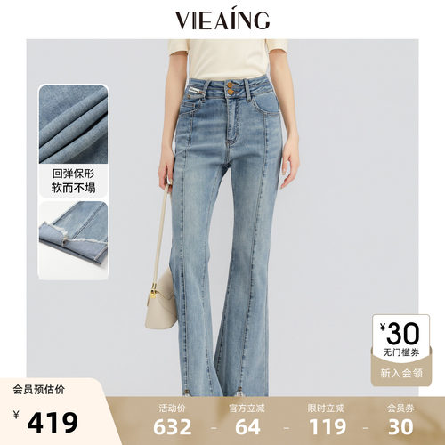 VIEA.ING薇迎商场同款不规则微喇牛仔裤女2026夏秋季新款毛边裤子