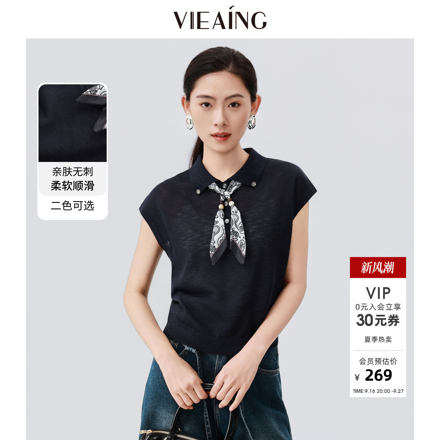 VIEA.ING薇迎薄款针织衫女款2026夏季新款翻领短袖配丝巾小衫外套										