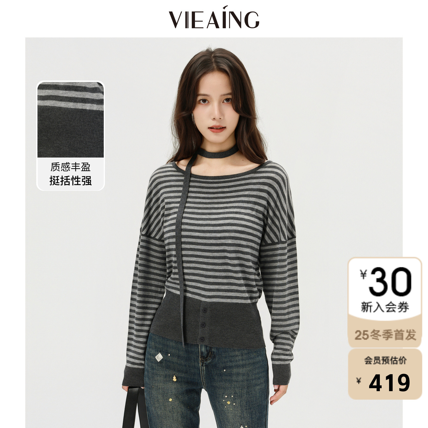 VIEA.ING薇迎商场同款条纹针织衫女2025冬新款毛衣含羊毛德绒上衣